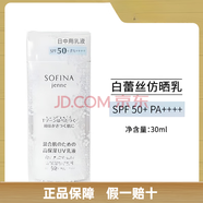 蘇菲娜芯美顏日間倍護(hù)防曬乳防曬霜SPF50+ PA+ 新白蕾絲清爽+控油隔離