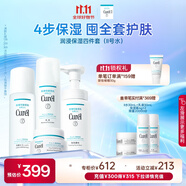 珂潤（Curel）保濕四件套(潔面+2號水+乳液+面霜)護膚品 敏感肌男女適用