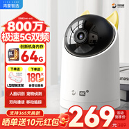 華為智選鴻蒙智選800萬攝像頭監(jiān)控器360度帶夜視全景可通話 寵物母嬰老人當家用室內戶外門口防水海雀34K 【64G隱私加密】360°全景巡航