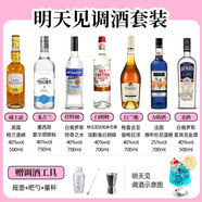 歐帥調(diào)酒套裝 雞尾酒基酒六件套 伏特加朗姆金酒原瓶進口調(diào)酒基酒套裝 明天見調(diào)酒套裝7瓶送調(diào)酒工具