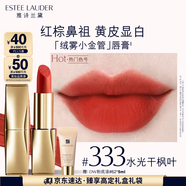雅詩蘭黛絨霧啞光唇膏333#干楓葉色顯白口紅禮盒化妝品禮盒生日禮物送女友