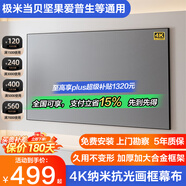 堅果投影菲涅爾抗光硬屏幕中長焦投影幕布超短焦激光電視屏幕家用4K窄邊畫框幕布適用極米當(dāng)貝愛普生投影儀 8KHDR鈦晶影院級 中長焦幕 光學(xué)幕120寸16:9【包安裝】