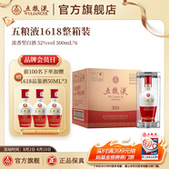 五糧液（WULIANGYE）【超級(jí)會(huì)員周】 1618濃香型白酒52度 52度 500mL 6瓶