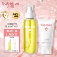 兒初寶（babetrue）撫觸油嬰兒面霜寶寶潤(rùn)膚乳新生兒護(hù)臀膏兒童洗發(fā)水沐浴露二合一 【護(hù)膚保濕】撫觸油+保濕霜