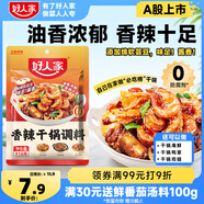 好人家香辣干鍋調(diào)料 正宗四川干鍋冒菜麻辣燙底料 家?？焓植苏{(diào)味料110g