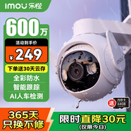 樂橙 監(jiān)控攝像頭室外 TS6-600萬高清3.5K 商用家用戶外室外無線監(jiān)控器360度無死角帶夜視全彩防水 