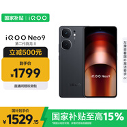 vivo iQOO Neo9 12GB+256GB 格斗黑第二代驍龍8 自研電競芯片Q1 IMX920 索尼大底主攝手機(jī)