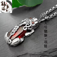 XCLS925純銀祥瑞貔貅吊墜男女士石榴石復古個(gè)性霸氣潮鑰匙扣項鏈 大號紅石貔貅配項鏈