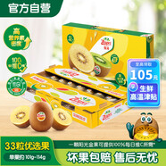 佳沛（zespri）新西蘭 新果季 陽光金奇異果33粒原箱單果重約101-114g 獼猴桃