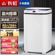 長虹迷你洗衣機(jī)藍(lán)光抑菌全半自動(dòng)小型單桶雙桶內(nèi)衣內(nèi)褲懶人洗衣機(jī)洗脫一體學(xué)生宿舍嬰兒童襪子機(jī)帶脫水 PLUS方桶白7.5KG標(biāo)準(zhǔn)款【藍(lán)光+銅電機(jī)】