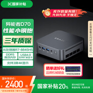異能者聯(lián)想（Lenovo）生態(tài) D70 mini迷你主機(jī) 高性能臺(tái)式機(jī)商務(wù)辦公電腦(R7-8845HS 16G 1T)國家補(bǔ)貼20%