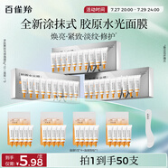 百雀羚（PECHOIN）多肽聚膠光感面膜（5g*10支）3盒裝膠原水光抗皺補水免洗品質(zhì)國貨