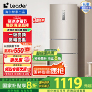 Leader海爾智家218L三門風(fēng)冷無霜一級變頻節(jié)能家用電冰箱 三開門大容量 BCD-218WLDPPU1