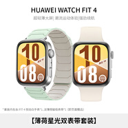 華為HUAWEI WATCH FIT 4 【薄荷星光雙表帶套裝】悅動白氟橡膠表帶 華為運動智能手表超輕薄大屏潮流運動藍牙通話睡眠監(jiān)測fit4