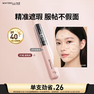 美寶蓮fitme定制遮瑕液 遮黑眼圈 修容提亮 15粉膚色 生日禮物女