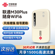 聯(lián)通隨身wifi移動(dòng)無(wú)線wifi6免插卡網(wǎng)卡便攜熱點(diǎn)4g無(wú)限路由器車載全國(guó)通用流量2025款支持4G/5G設(shè)備M30P