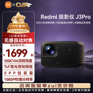 小米Redmi投影儀3Pro家用家庭影院投影 智能高清辦公會議巨幕影院教學培訓臥室戶外露營便攜小型投影機 Redmi投影儀J3 Pro