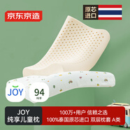 京東京造 泰國原裝進(jìn)口乳膠枕頭94%天然乳膠兒童枕學(xué)生乳膠枕禮盒裝6/4cm