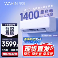 華凌空調 3匹超省電新一級 大風量智能互聯 臥室客廳空調掛機 KFR-72GW/N8HA1 以舊換新家電國家補貼