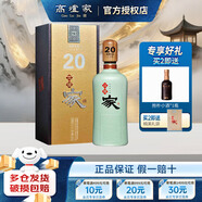 高爐家清倉 和諧20年 濃香型白酒 雙輪發(fā)酵 純糧酒  52度 整箱單瓶 送禮 52度 500mL 1瓶