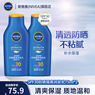 妮維雅（NIVEA）防曬霜露男女士護(hù)膚化妝品防水防汗清爽輕透戶外乳液面霜 隔離潤(rùn)膚乳75ml*2 SPF30 PA+++