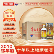 茅臺(tái) 王子酒醬門經(jīng)典 2010年 停產(chǎn)絕版 醬香型白酒 53度 500ml*6瓶（原箱開封） 陳年老酒/收藏酒 宴請(qǐng)贈(zèng)禮【名酒鑒真】