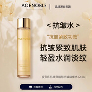 愛(ài)思樂(lè )肌肽卵磷脂精華乳緊致雙重功效認證淡紋膠原 愛(ài)思樂(lè )抗皺精華水120ml