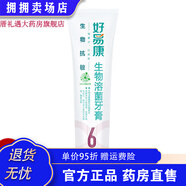 好易康(HAOYIKANG)牙膏生物溶菌酶改善牙齦清新口氣 6號120g生物