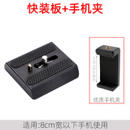 捷信（GITZO）適配GITZO捷信G1173/14B快裝板G1276M/1378/三腳架云臺(tái)r拖配件A59 快裝板+手機(jī)夾