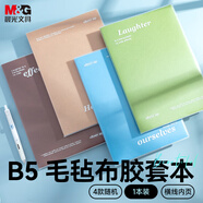 晨光（M&G）文具B5/72張毛氈布膠套本記事本筆記本子高顏值錯題本中學(xué)生考研日記本 隨機1本JB5101D2考試必備