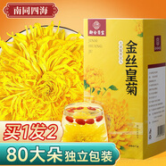 南同四海金絲皇菊特獨立包裝級大菊花大菊花茶清熱一朵一杯養(yǎng)生茶毒胎菊花