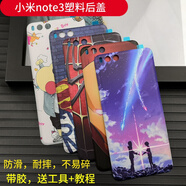 之宋伯豪 小米note3塑料后蓋替換玻璃蓋 小米note3后蓋磨砂塑料后屏 小米note3防摔塑料后蓋 小米not 小米note3塑料后蓋鋼鐵俠 外殼