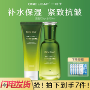 一葉子緊致抗皺套裝護(hù)膚品禮盒補(bǔ)水保濕緊致抗皺面部護(hù)膚品套裝清爽女 【鮮活補(bǔ)水】潔面乳+水