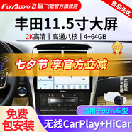 飛歌（FlyAudio）凱美瑞RAV4榮放普拉多威馳銳志導(dǎo)航中控大屏汽車載倒車影像一體機(jī) 11.5寸高通8核4+64+AHD后視+安裝