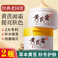 ZiBeak黃芪霜2瓶 經(jīng)典老國貨100%正品旗艦店黃氏霜官方老牌子改善暗沉