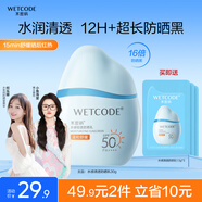 水密碼水寶寶水感防曬霜30gSPF50+高倍防曬敏感肌適用戶(hù)外軍訓男女