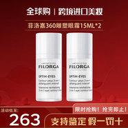 菲洛嘉（Filorga）360雕塑眼霜15ml 淡化黑眼圈細(xì)紋提拉緊致熬夜睛采靚麗眼霜送女友 菲洛嘉360雕塑眼霜15ml*2