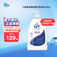 QV三重神經(jīng)酰胺屏障修護(hù)潤(rùn)膚乳350ml面霜身體乳秋冬保濕滋潤(rùn)補(bǔ)水