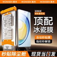 惠舟【新冰瓷全膠】華為手機膜無(wú)塵倉熱彎曲面全屏保護水凝微晶軟膜秒貼適用 華為麥芒30 AR冰瓷膜丨1片套裝+定位秒貼艙