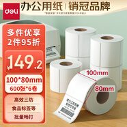 得力（deli）100*80mm 600張*6卷 珊瑚海三防熱敏標簽紙 快遞面單打印紙ZG102【適配4寸標簽機888B等】