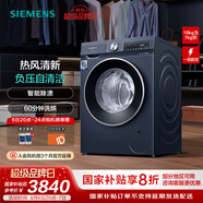 西門子（SIEMENS）iQ300 10公斤洗烘一體機(jī) 全自動(dòng)變頻滾筒洗衣機(jī)大容量 熱風(fēng)清新 智能除漬 除菌除螨 支持國(guó)家補(bǔ)貼 WN54A2X10W