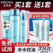 珀萊雅（PROYA）護膚品水乳套裝女化妝品水漾肌密補水保濕控油618禮物旗艦 三件套【潔面+水+乳】