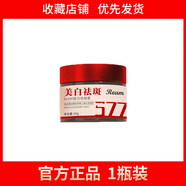 REAM【】Ream577斑霜吸斑黃提亮膚凈顏瓷白 1瓶【體驗(yàn)裝】 50g