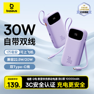 倍思【3C認證】30W快充充電寶1萬毫安自帶C雙線迷你小巧可上飛機適用于蘋果安卓華為小米手機 紫
