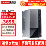 聯(lián)想（Lenovo）臺式機揚天T4900K酷睿i5-13400獨顯商務設計稅控家用直播商用剪輯辦公臺式電腦主機全套整機 單主機（帶鍵鼠無顯示器） 定制：i5-13400 16G 512G固態(tài) 集顯
