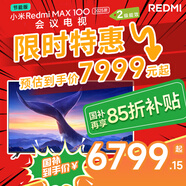 小米（MI）電視100英寸【小米YU7/SU7 同家族成員】 4+64GB會議電視Redmi MAX100【固定掛架送裝一體】