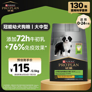 冠能狗糧大中型犬幼犬狗糧2.5kg 全價(jià)狗糧 含牛初乳