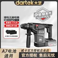 大藝工業(yè)級鋰電無(wú)刷電錘A7Pro51-28電錘電鎬電鍾沖擊鉆電動(dòng)打混凝土 A7Pro51-28（裸機+A3轉換器）
