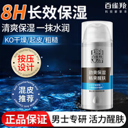 百雀羚男士控油水潤保濕乳液補水保濕潤膚面霜擦臉油秋冬季臉部護膚品 【清爽型】煥能醒膚露95g