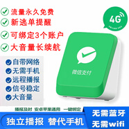 智楚數(shù)碼（ZCSM） 微信收款官方音響f1自帶網(wǎng)絡(luò)4G版手機(jī)關(guān)機(jī)也能播報二維碼收錢語音播報器擺攤提示 微信F5頂配【多人播報+防逃單】